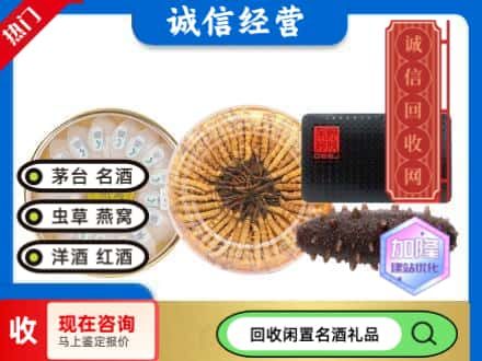 齐齐哈尔依安回收礼品