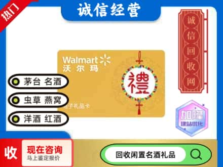 齐齐哈尔依安回收沃尔玛礼品卡