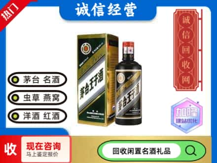 齐齐哈尔依安回收茅台酒王子酒