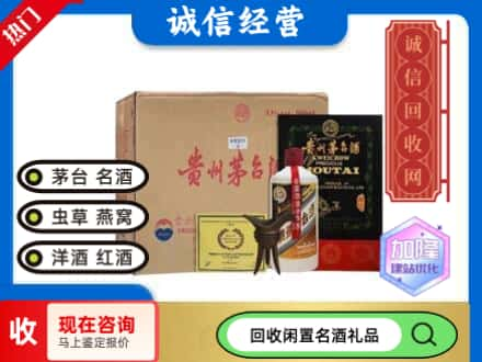 齐齐哈尔依安回收茅台酒珍品系列