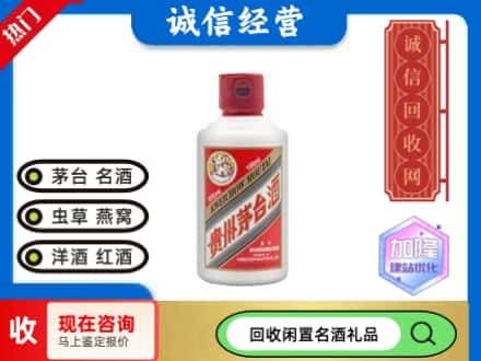 齐齐哈尔依安回收茅台酒小可爱