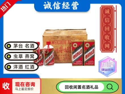 齐齐哈尔依安回收五星茅台酒