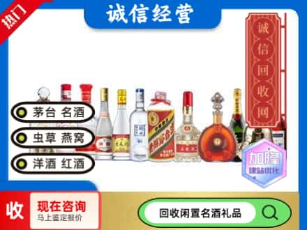 齐齐哈尔依安回收酒水